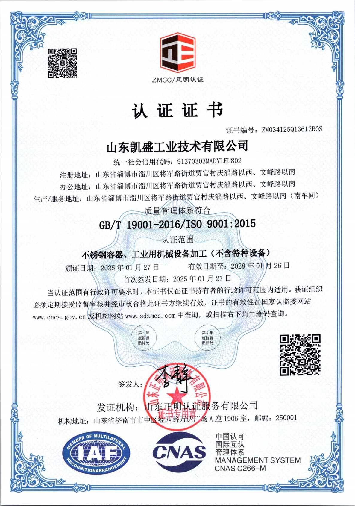 9001证书